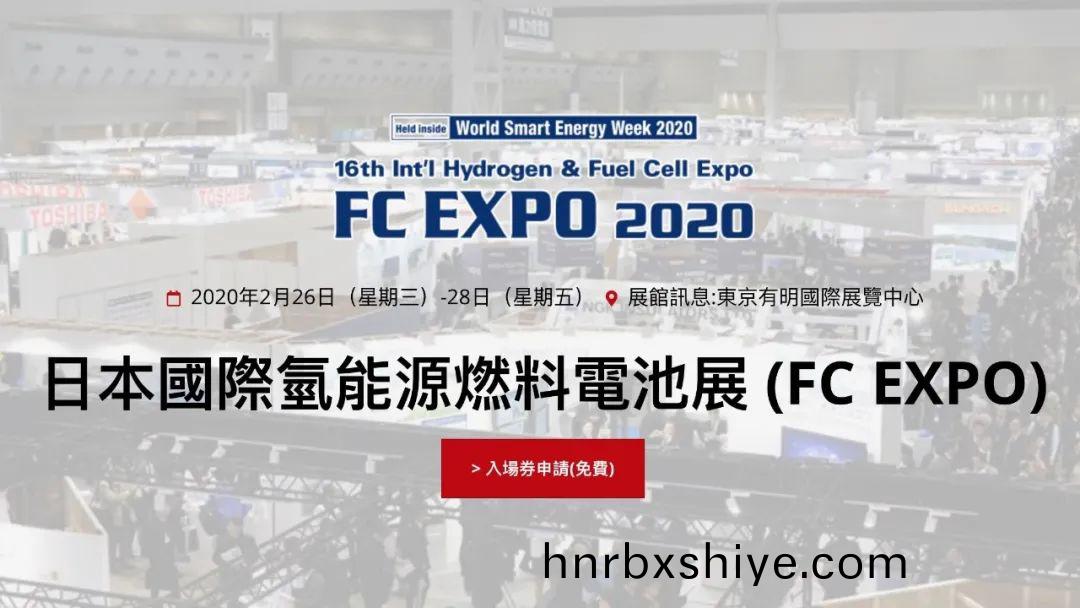 德尔股(gu)份携子公司参(can)加国际氢能源及燃料(liao) 电池展 (FC EXPO)(图1)