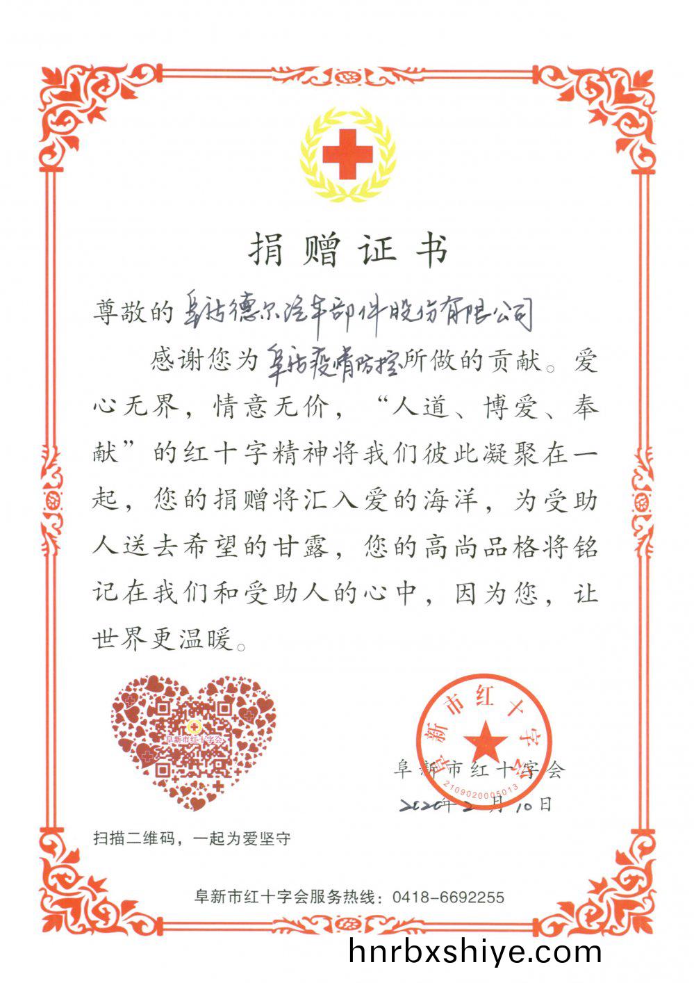 同舟共济 德尔股份捐款100万元(yuan) 助力家乡疫情阻击战 (图2)