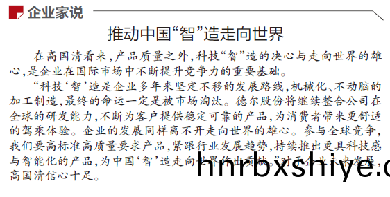 《辽宁日报》报道丨德尔(er)股份：插上(shang)数(shu)字之翼 从制造到“智”造(zao)(图2)